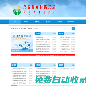 興安盟鄉村振興局-首頁