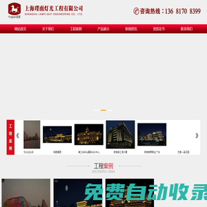 網(wǎng)站首頁-上海瓔南燈光工程有限公司