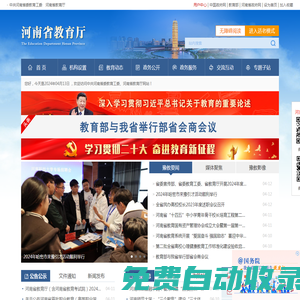 河南省教育廳