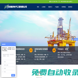 天津奧奔電氣工程有限公司