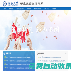 渤海大學研究生招生信息網
