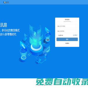 深圳市訊商科技股份有限公司_微訊易管理系統