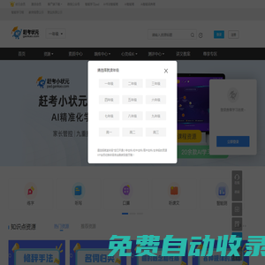 趕考狀元-智能平臺--趕考小狀元-億山睦