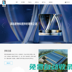 羅斯（無錫）設備有限公司    雙行星分散機|行星攪拌機|多功能混合機|乳化機|粉體干燥機|立式混合機|鋰電池漿料系統