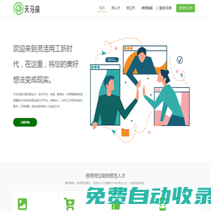 天馬徠