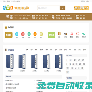 語(yǔ)文迷 - 專業(yè)的語(yǔ)文學(xué)習(xí)網(wǎng)站，學(xué)好語(yǔ)文，收益終生