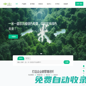 生命周期評價LCA|綠色建筑評價LCA|碳足跡評價|水足跡評價|產品環境聲明EPD|可持續發展報告ESG/CSR|歐盟產品環境足跡PEF|綠色設計平臺|綠色供應鏈管理平臺|Green MES綠色生產管理平臺|綠色制造系統集成|綠色產品標準開發|LCA|SimaPro|SimaPro官方獨家代理|SimaPro總代理 - 一米一