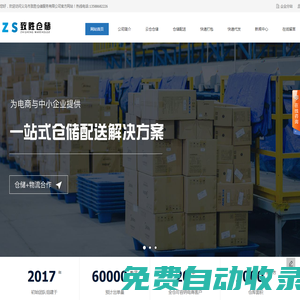 義烏云倉_義烏電商云倉_義烏倉儲一件代發-義烏市致勝倉儲服務有限公司