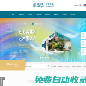 藝術涂料_進口藝術涂料_藝術涂料加盟_藝術涂料十大品牌 -英國蒙太奇藝術涂料