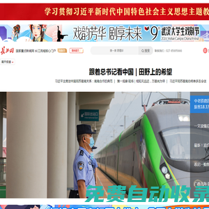 長江網 - 國家重點新聞網