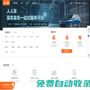 中國香港人人車