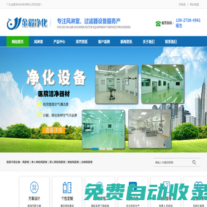 廣東金毅凈化科技有限公司