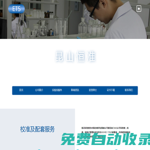 昆山恒準技術服務有限公司