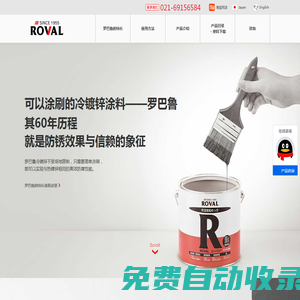 羅巴魯冷鍍鋅涂料 | 上海羅巴魯富鋅涂料有限公司
