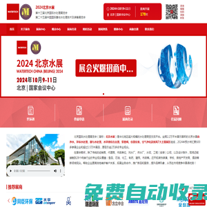 北京國際水處理展覽會(huì)-水展|水處理展|華北凈水展
