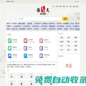 字典_詞典_成語_詩詞名句-語文寶典