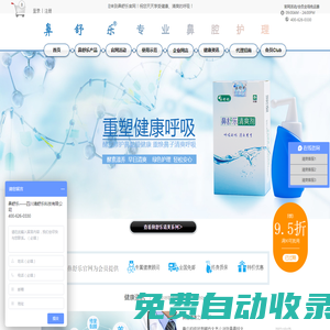 鼻舒樂清爽劑｜洗鼻劑｜洗鼻器產品官網 重塑鼻腔健康遠離呼吸道問題困擾
