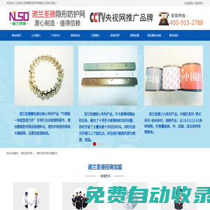 江西諾蘭圣德隱形防護網有限公司