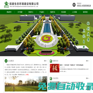 皖建生態(tài)環(huán)境建設(shè)有限公司