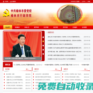中共榆林市委黨校 榆林市行政學(xué)院