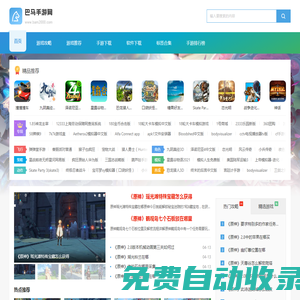 巴馬手游網_安卓手游大全_手機應用軟件下載