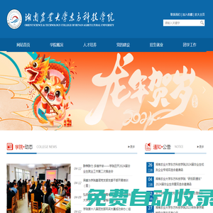 湖南農業大學東方科技學院