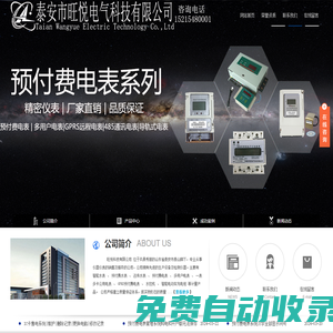 預付費水表_預付費電表_多用戶電表_智能水表電表廠家-旺悅科技有限公司