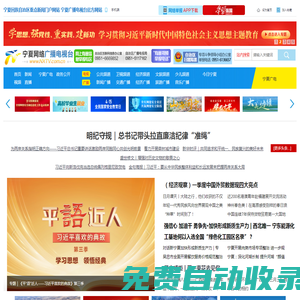 寧夏廣播電視臺官方網站