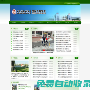 河南財經政法大學國際教育學院