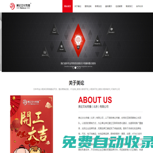 北京H5定制|小程序制作|美論文化傳播-新媒體互動營銷H5開發設計|小程序商城|文旅技術開發、覆蓋金融、地產、環保、汽車、醫療、時尚、快消等多個領域網絡投放