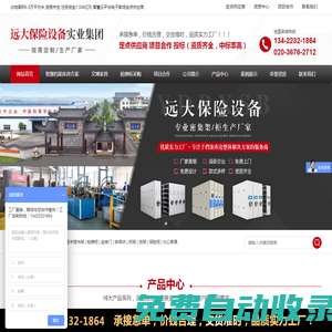 江西遠大保險設備實業集團有限公司廣州白云分公司