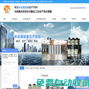 青島水處理設備-反滲透設備價格、青島純凈水設備【免費送貨】-碧海水處理公司