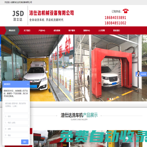 全自動(dòng)洗車機(jī)-無刷-毛刷洗車機(jī)廠家-成都潔仕達(dá)機(jī)械設(shè)備有限公司