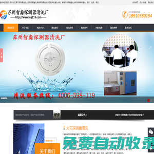 蘇州探測器清洗_煙感探頭清洗_感煙探測器維修清洗_火災探測器清洗報價/價格_進口國產消防設備清洗_江蘇智淼探測器清洗廠家-