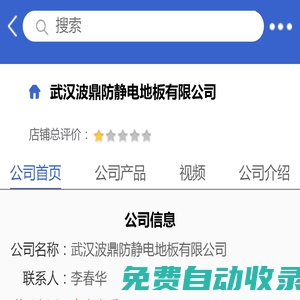 武漢波鼎防靜電地板有限公司「企業(yè)信息」-馬可波羅網(wǎng)