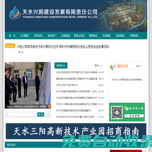 天水興陽建設發展有限責任公司
