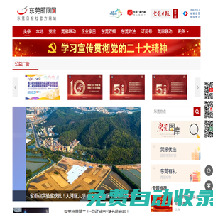 東莞時間網