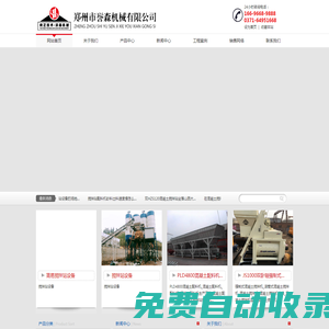 混凝土攪拌機_鄭州市譽森機械有限公司