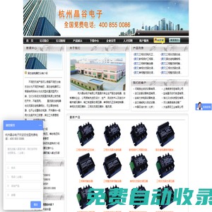 杭州晶谷電子有限公司