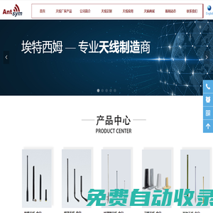 埃特西姆-專業(yè)天線制造商-全向玻璃鋼天線工廠-定向平板天線-倒F刀型天線