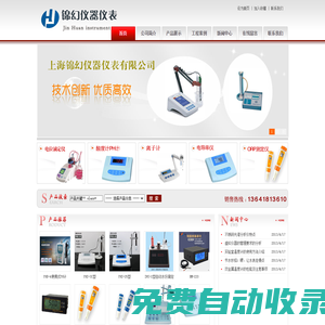 上海錦幻儀器儀表有限公司