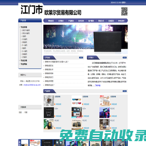 江門市歐萊爾貿(mào)易有限公司?首頁