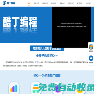 酷丁編程-專業的信息學/計算機編程培訓機構