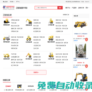 工程機械口碑_工程機械口碑排行榜_工程機械點評_挖掘機點評_裝載機點評_中國路面機械網(wǎng)
