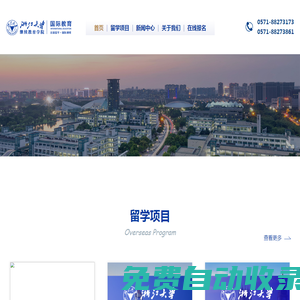 浙江大學出國留學預科班 - 浙大國際課程培訓中心