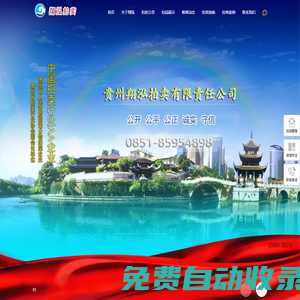 貴州翔泓拍賣有限責(zé)任公司-貴州拍賣公司|貴陽拍賣公司｜AA級拍賣企業(yè)