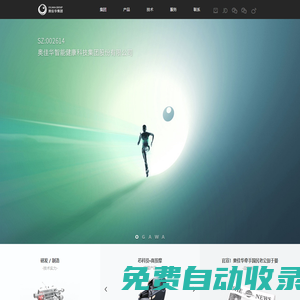 奧佳華集團官網
