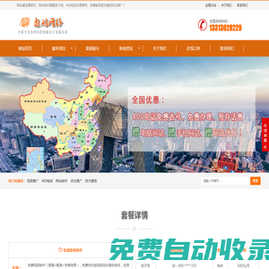 保定網站制作/建設-免費400電話辦理-免費做關鍵詞優化推廣明細報價表-網頁設計哪家公司好需要費用多少錢