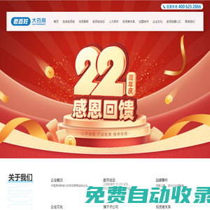老百姓大藥房連鎖股份有限公司-中國藥品零售行業企業