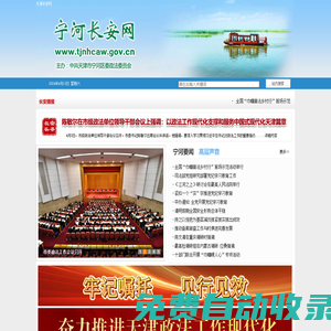 寧河長安網——寧河政法綜治門戶網站